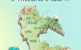 全市景区免票、商户专属折扣…… “泸州文旅尊享畅游卡”来了！