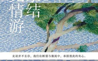 名为“无情游”，写尽世间有情