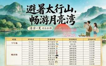 湖畔田园撞上星光盛宴 月亮湾星光秘境启幕！