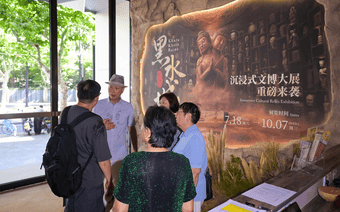 《永不消失的黑水城》沉浸式文博大展系列活动开幕