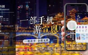 深山兴小城 文旅引客来——宣恩县域文旅高质量发展破局之路