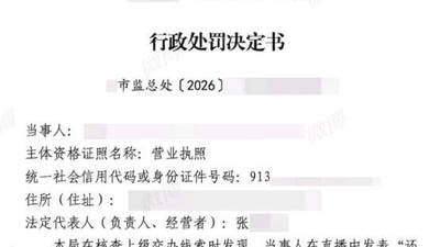 一汽车销售公司因造谣小米被罚40万