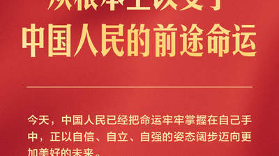 独家视频丨习近平：中国共产党团结带领各族人民书写了中华民族最恢宏的史诗