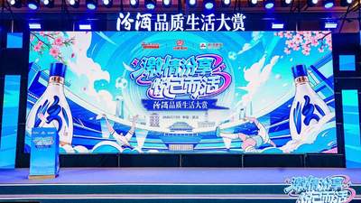 白酒“悦己”时代：汾酒如何与年轻人对话