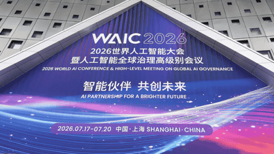 最热的一届WAIC，智能体、机器人、国产算力成焦点，中国AI从底层到应用全面突破