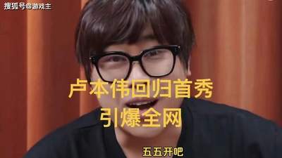LPL卢本伟五五开复出首秀，曝禁播期已结束，DK全员欠薪出售战队
