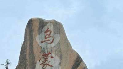 乌蒙云上听风:天池边的一个彝族传说