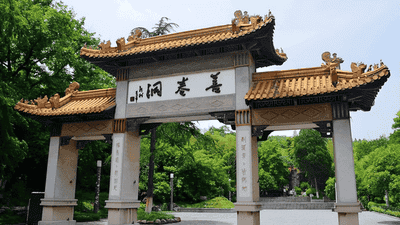 善卷洞景区打造智慧旅游新体验