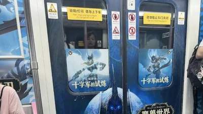 武汉地铁魔兽世界广告引家长投诉：游戏广告公开展示是否合适？