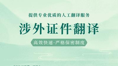 出入境护照翻译服务正规机构办理渠道全解析