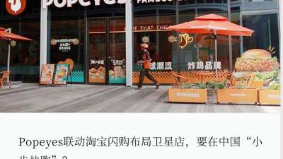 Popeyes中国市场“轻装”布局，借淘宝闪购快跑