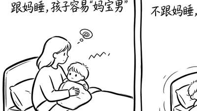 从小“跟妈睡”和“不跟妈睡”的孩子，长大后有什么区别？父母越早知道越好