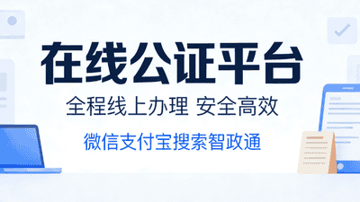 办理出行同意书公证能找人代办？这些参与时要注意的细节得提前摸清楚