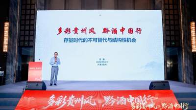 参与贵州酱酒的“心学味道”活动，体验知行合一带来的独特酿造与品鉴感受