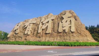 只有河南与建业电影小镇将易主，来看看两大文旅地标如何串联河南人的记忆