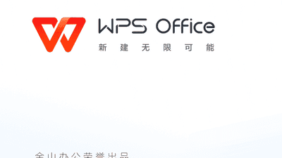 WPS用户体验风波持续 金山办公关联企业借AI港股获可观收益