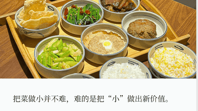 去餐厅吃菜想不浪费还划算？这些正餐品牌现在都上小份菜，参与试试能解锁不一样的用餐体验