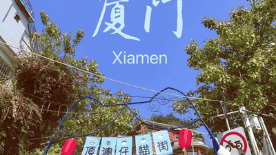 从郑州到厦门全攻略：交通住宿景点美食一次说清
