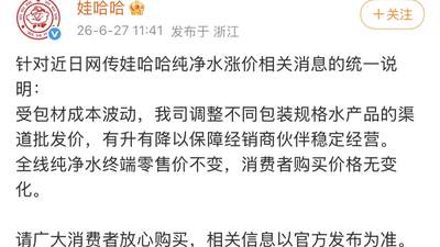 美伊冲突把中国水价抬起来了？塑料瓶成本涨40%，娃哈哈、怡宝供应价齐齐上调
