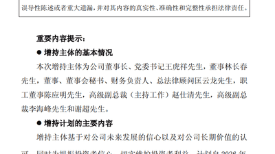601005，股价跌到1.14元！多名高管将增持股份，董事长倡议核心骨干“积极买入”！去年公司净亏超27亿元