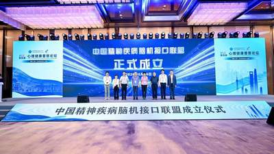 中国精神疾病脑机接口联盟在上海成立，三大国家级项目揭开面纱