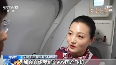 商运十年，C909绘就支线航空发展新图景