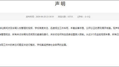 禁止小米汽车进校园？涉事高校回应