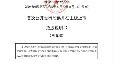 必迈体育冲刺IPO 实控人及董秘尚存未清偿借款