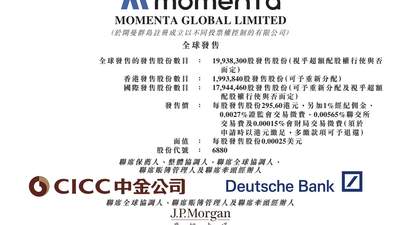 Momenta今日开启招股：公开发售超1993万股，梅赛德斯-奔驰、比亚迪等认购