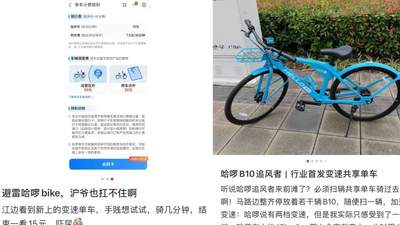“看错一眼多花6倍价钱”，卷高端功能到离谱的共享单车究竟谁敢骑
