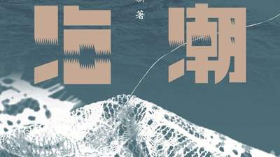 李梓新《出潮入海》：在回望中多次对焦潮汕