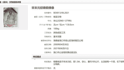 被盗佛像疑现身博物馆，观复博物馆已申请官方鉴定，警方称正在调查中