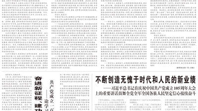 澎湃读报丨庆祝中国共产党成立105周年大会隆重举行，主要央媒版面速览