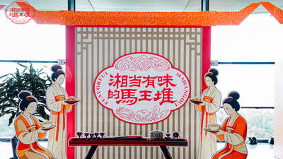 “湘当有味的马王堆”登陆上海，品味跨越两千年的生活美学