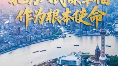 壹视界·任仲平文章解读之二 | 把为人民谋幸福作为根本使命