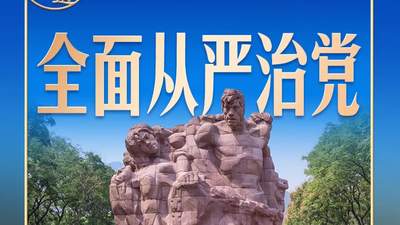 习言道｜70多年前的“狱中八条”，警示意义深远