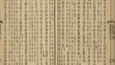 《晋书》专题｜聂溦萌谈《晋书》的修撰、点校与修订