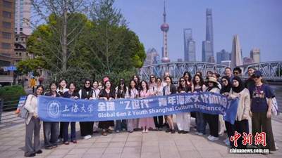 多国“Z世代”解码立体上海 全球青年海派文化体验营在沪收官