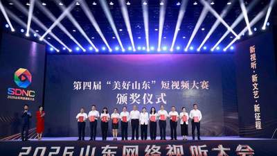 山东数字文化集团斩获多个网络视听奖项