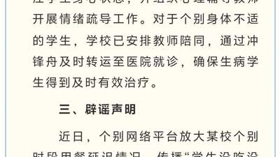 广西贵港教育局辟谣“学生没吃没喝无人管”：各校饮水供应正常，餐食保障到位，物资储备充足，所有学生已转移至安全区域