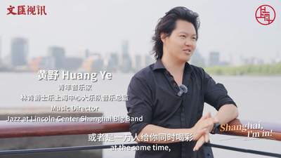 Shanghai, I'm in! 赴一场爵士之约，邂逅海派城市风情