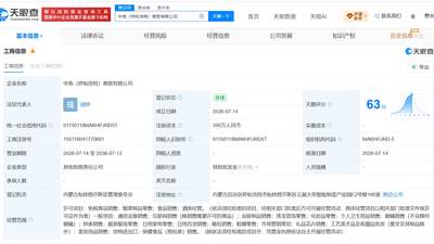 中免集团等在呼和浩特成立新商贸公司