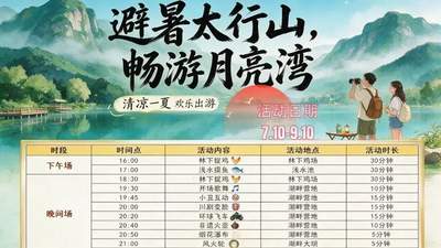湖畔田园撞上星光盛宴 月亮湾星光秘境启幕！
