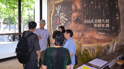 《永不消失的黑水城》沉浸式文博大展系列活动开幕
