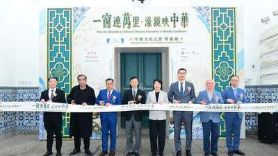 “中国文化之窗”专题展开幕 展示澳门文明交流互鉴价值
