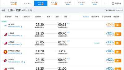 暑假机票一片暴跌!都改新能源自驾了?机票各种二三百!还都是热门目的地