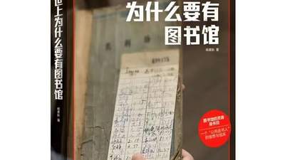 专访杨素秋:原子化社会中,图书馆是零门槛的公共港湾