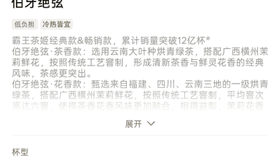 霸王茶姬“咖啡因仪表盘”上线,现制茶饮行业加速健康透明化落地