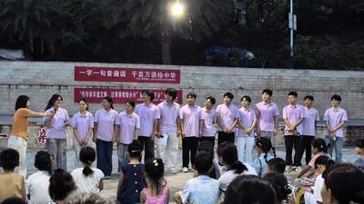 板凳舞与普通话：一场跨越百里的青春共鸣