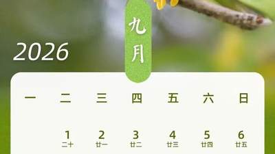 2026年中秋国庆连休13天！只需请3天假，超长假期这样拼